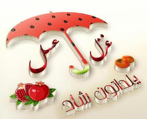 عکس نوشته عسل و حسین