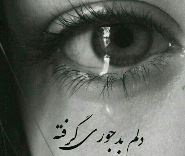 عکس غمگین دلم گرفته برای پروفایل