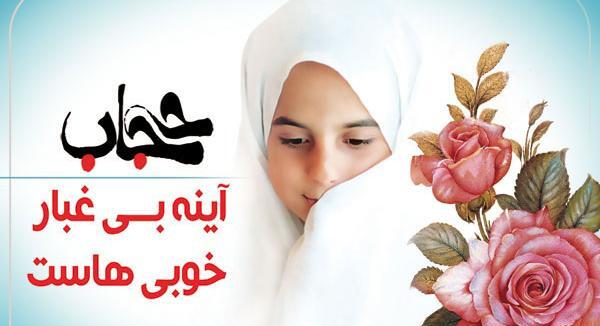 عکس با کیفیت حجاب