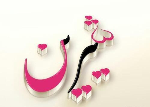 عکس نوشته شیرین جونم تولدت مبارک