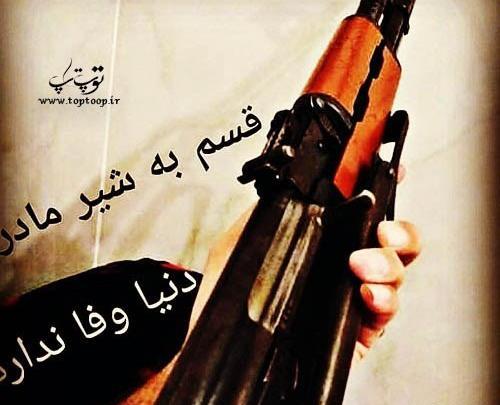عکس پسر تفنگ به دست برای پروفایل