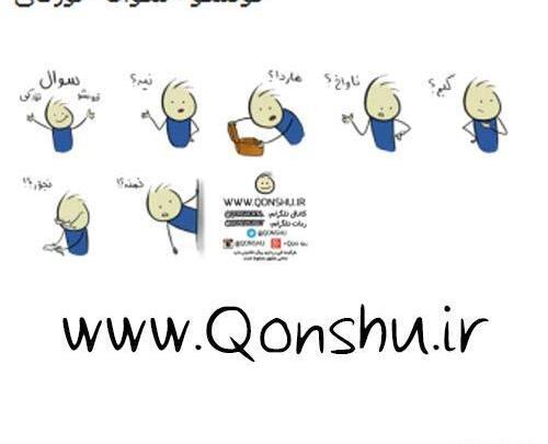 عکس استیکر سوال