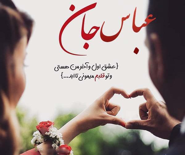 عکس نوشته عباس یعنی