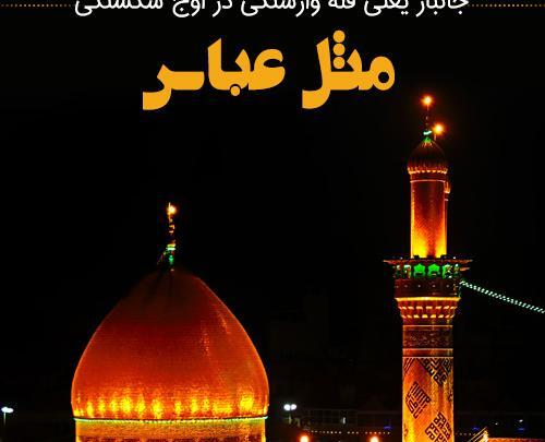 عکس نوشته عباس یعنی