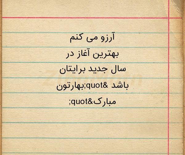 عکس نوشته آرزو برای سال جدید