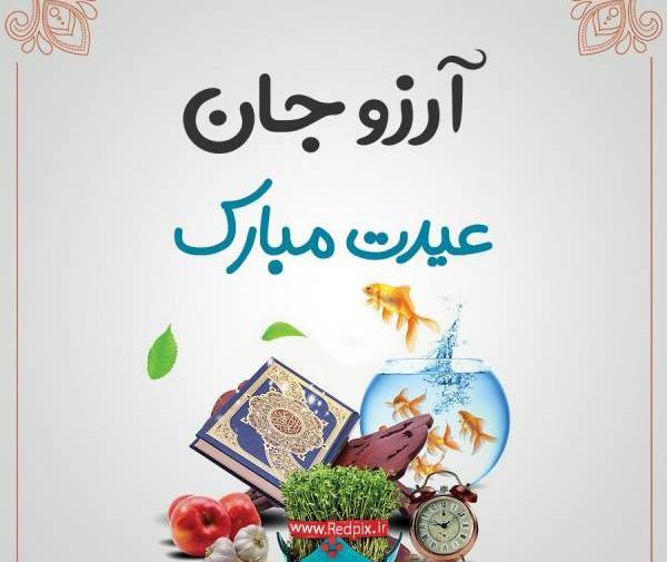 عکس نوشته آرزو برای سال جدید