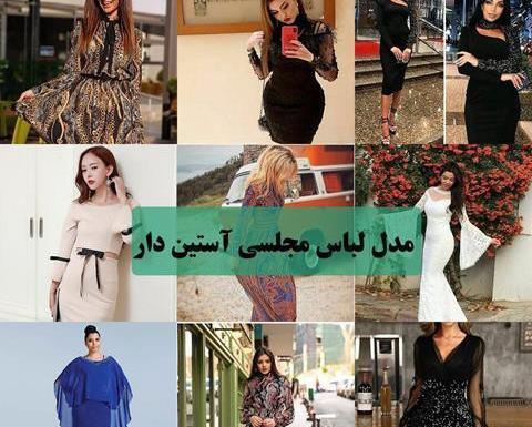 عکس ایده برای آستین لباس مجلسی