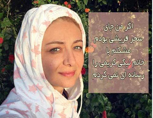 عکس سحر کریمی