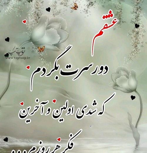 عکس عشقی پروفایل