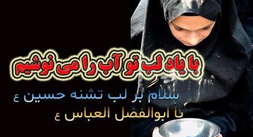 عکس نوشته شهادت عباس