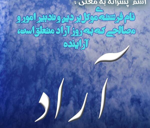 عکس نوشته اسم آراد به انگلیسی