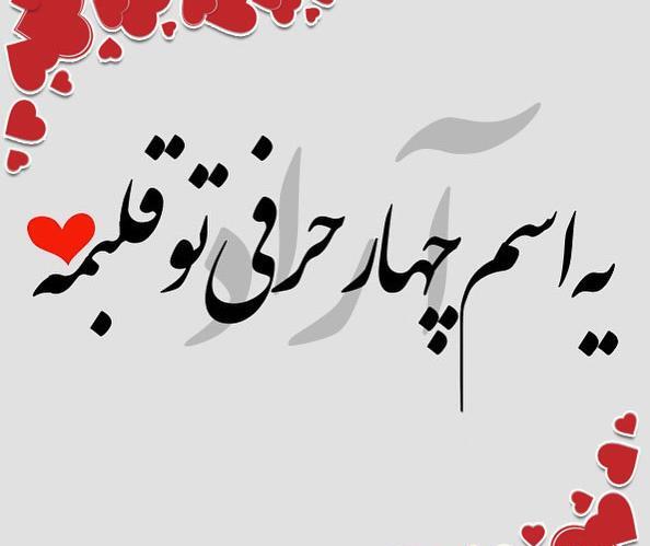 عکس نوشته اسم آراد به انگلیسی