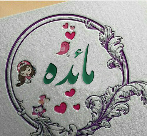عکس نوشته مائده و محمد