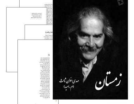 عکس کتاب های اخوان ثالث