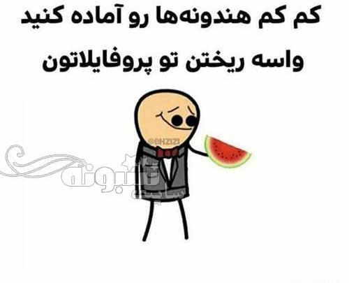 عکس نوشته یلدا طنز