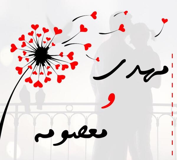 عکس نوشته عاشقانه برای اسم شهاب