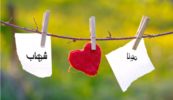 عکس نوشته عاشقانه برای اسم شهاب