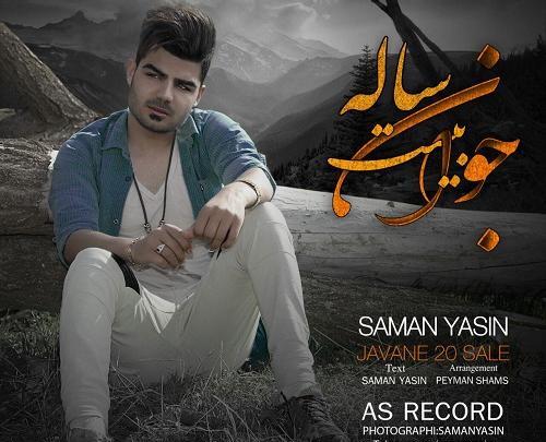 عکس نوشته آهنگ سامان یاسین