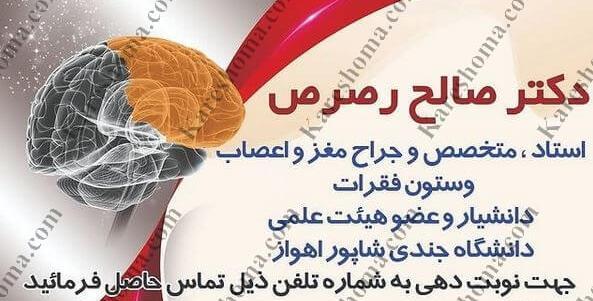 عکس دکتر صالح رصرص