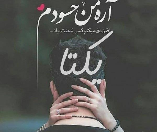 عکس نوشته یکتا و محمد