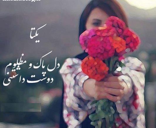 عکس نوشته یکتا و محمد