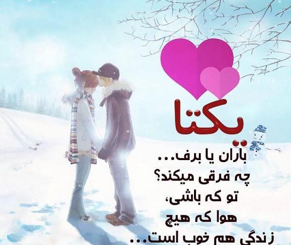 عکس نوشته یکتا و محمد