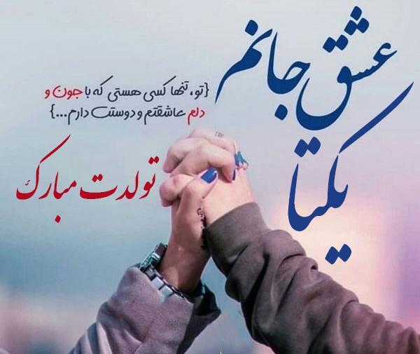عکس نوشته یکتا و محمد