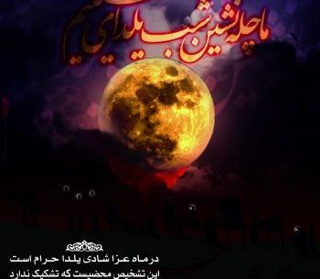 عکس یلدای حسینی