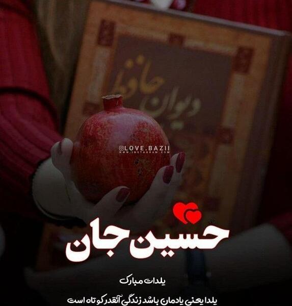 عکس یلدای حسینی