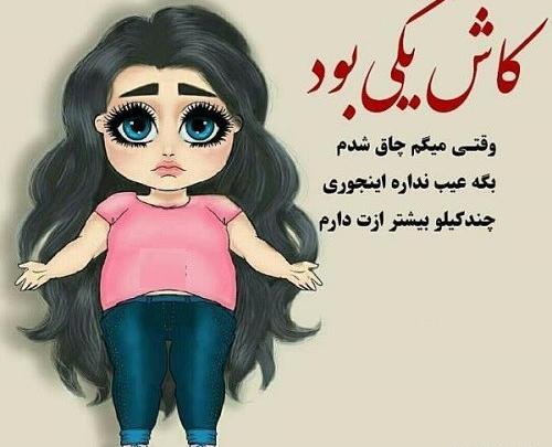 عکس خنده چاق