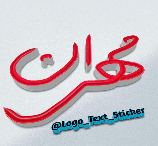 عکس مهران نوشته