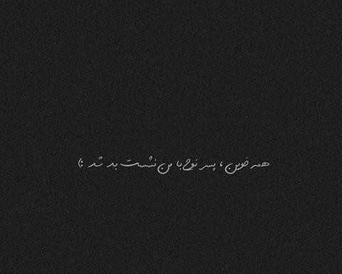عکس مشکی نوشته