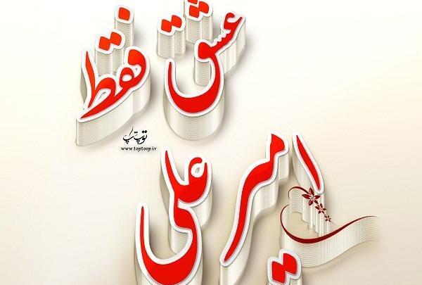 عکس نوشته امیرعلی انگلیسی