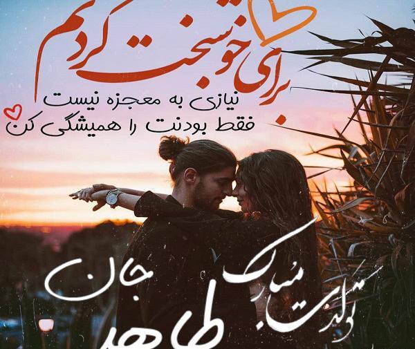 عکس های عاشقانه طاهر و نفس