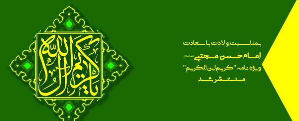 عکس نوشته صلوات خاصه امام حسن مجتبی