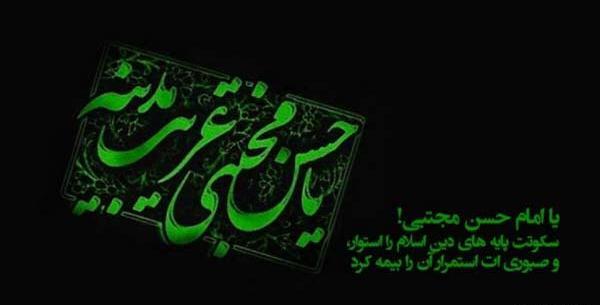 عکس نوشته صلوات خاصه امام حسن مجتبی