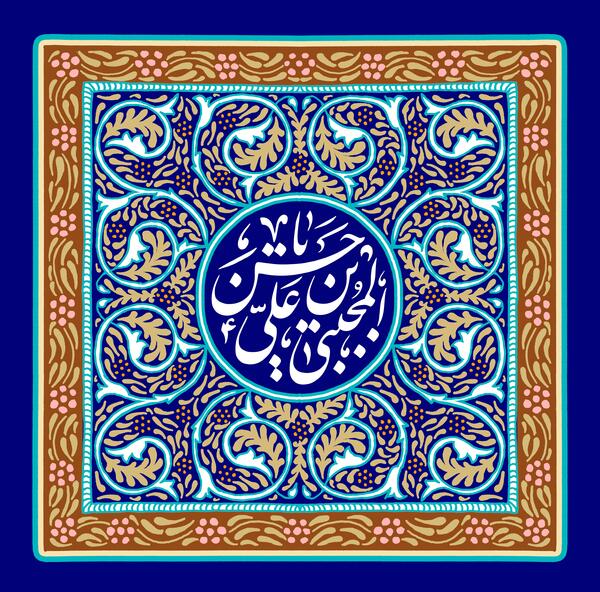 عکس نوشته صلوات خاصه امام حسن مجتبی