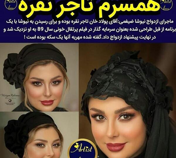 عکس شوهر نیوشا ضیغمی