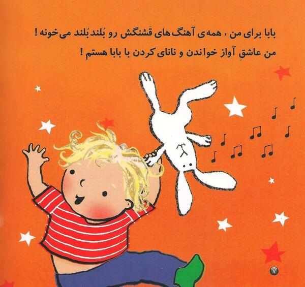عکس بابا جون دوست دارم