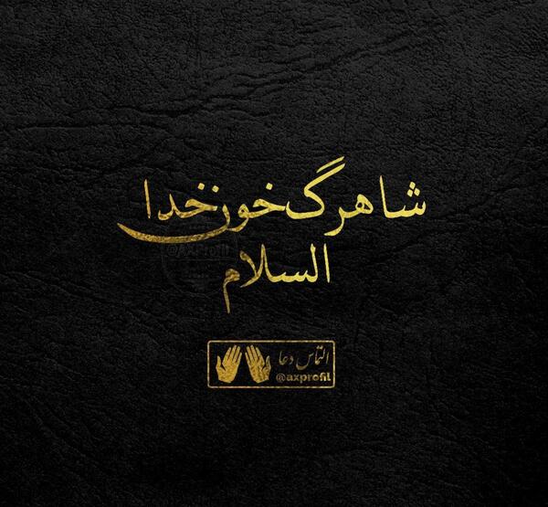 عکس نوشته خدا با منه