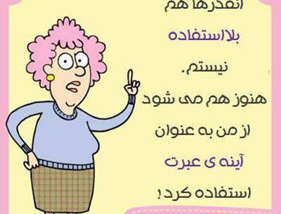 عکس نوشته طنز عمه