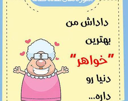عکس نوشته طنز عمه