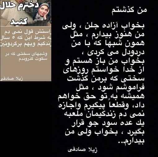 عکس دست نوشته آزاده نامداری برای دخترش