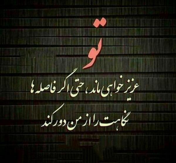 عکس نوشته دوست دارم از راه دور