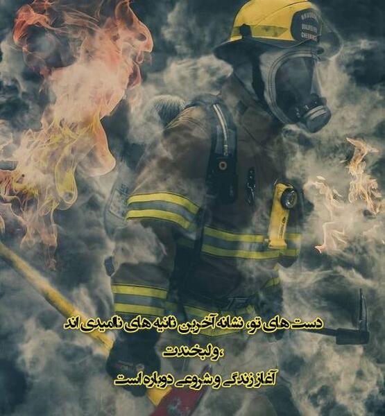 عکس آتش نشان ها