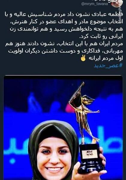عکس فاطمه عبادی در عصر جدید