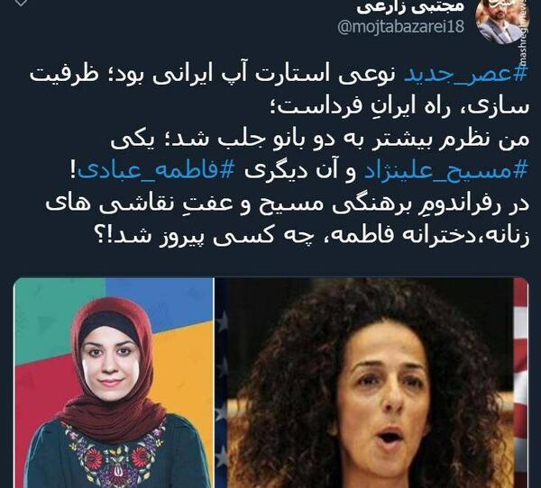عکس فاطمه عبادی در عصر جدید