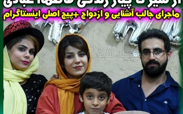 عکس فاطمه عبادی در عصر جدید
