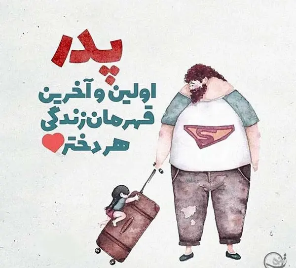 عکس ایده های جالب برای روز پدر