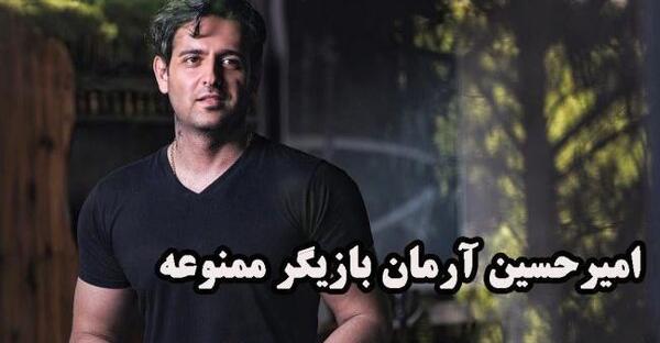 عکس نوشته بازیگر امیرحسین ارمان